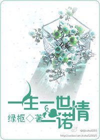 一生一世一诺情
