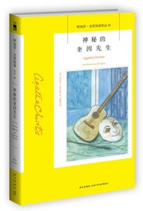 神秘的奎因先生
