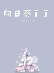 向日葵II