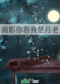 商影