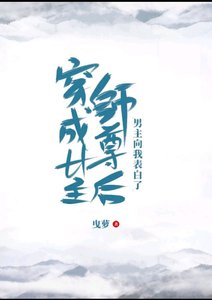 穿成女主师尊后