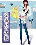 变奏荷尔蒙