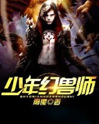 少年幻獸師