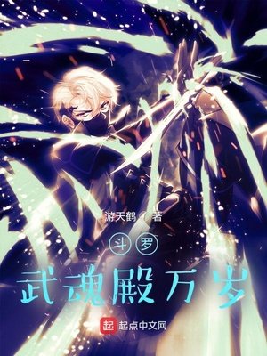 鬥羅：武魂殿萬歲