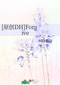 （HP同人）[原创DH]Forgive